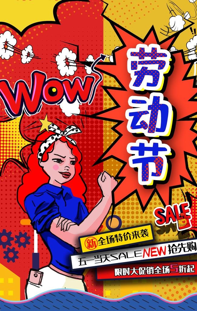 漫画促销海报图片(1772x2657)psd模版下载