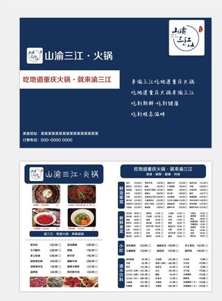 火锅菜单图片