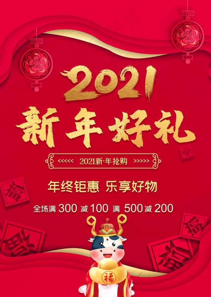 2021新年好礼图片(3425X4961(DPI:300))psd模版下载