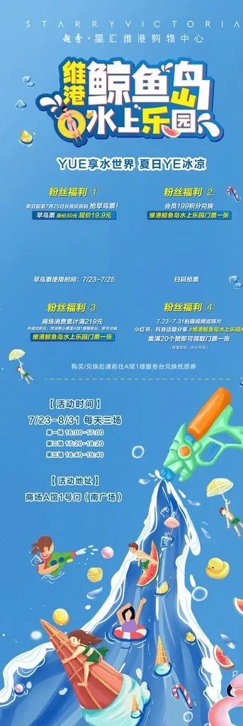 水上乐园图片(2165x5906)psd模版下载