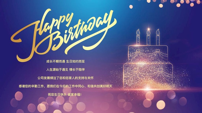 生日会 生日海报 生日贺卡 图片