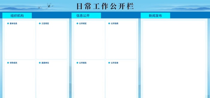 工作信息公开栏图片(6803x3402)psd模版下载