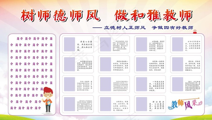 树师德师风展板图片