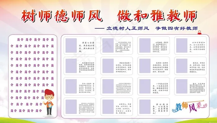 树师德师风展板图片cdr矢量模版下载