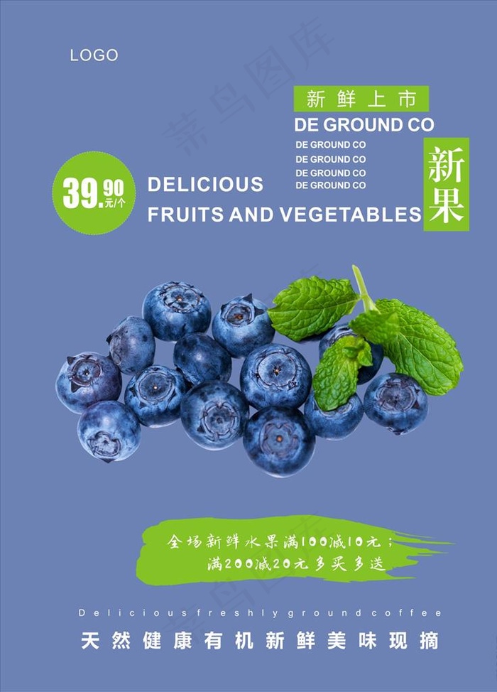 蓝莓海报图片cdr矢量模版下载