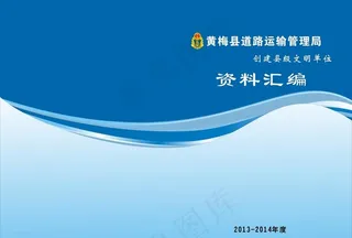 申报资料封面设计图片