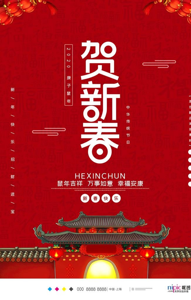 贺新春图片(60x90)psd模版下载