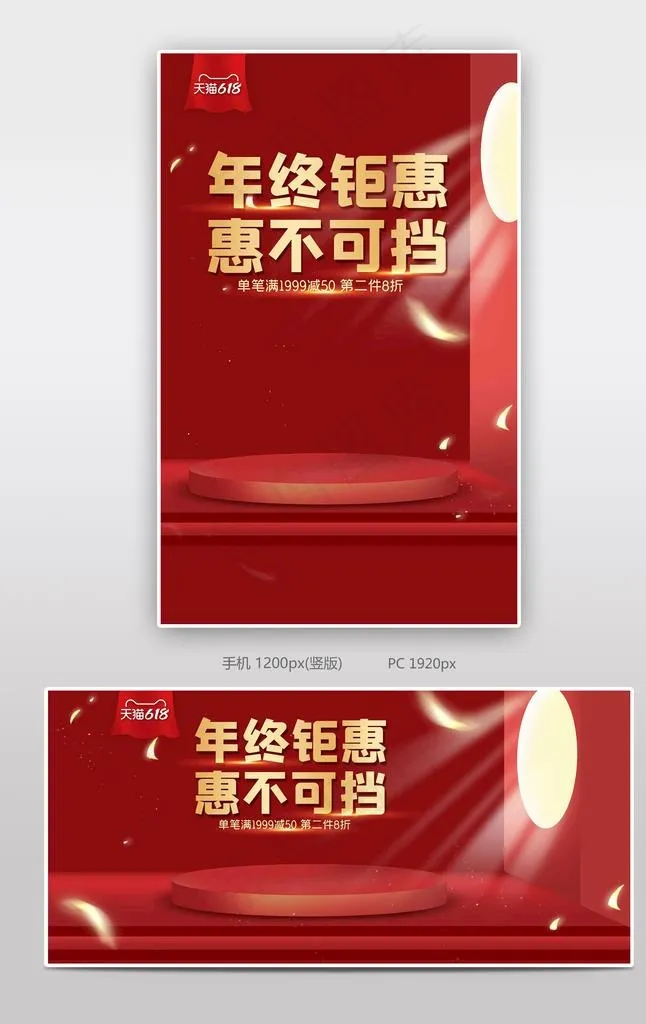 天猫618全屏海报设计图片psd模版下载