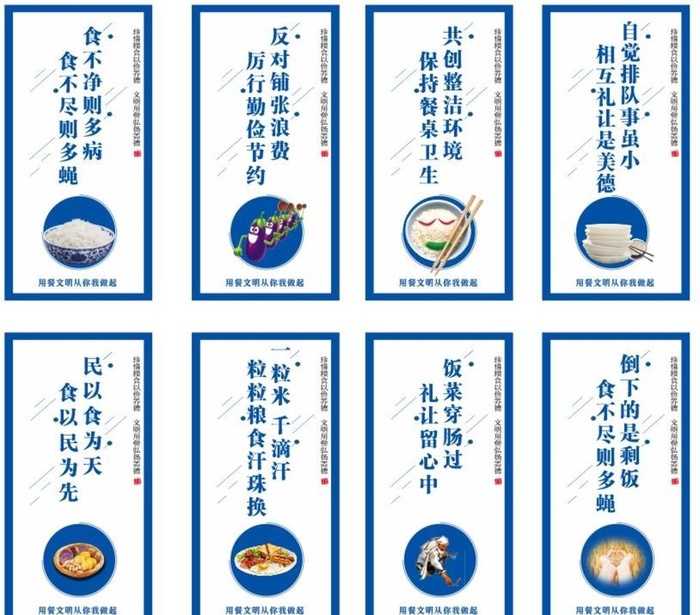 食堂文化标语图片cdr矢量模版下载