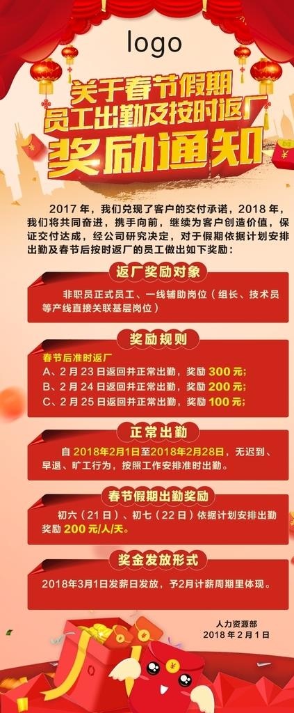返厂奖励海报图片