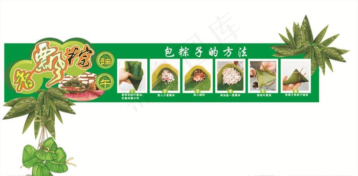 粽子的包法图片cdr矢量模版下载