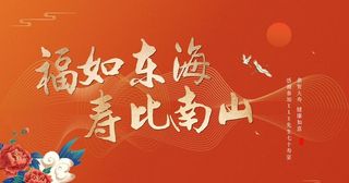 寿宴主画面图片