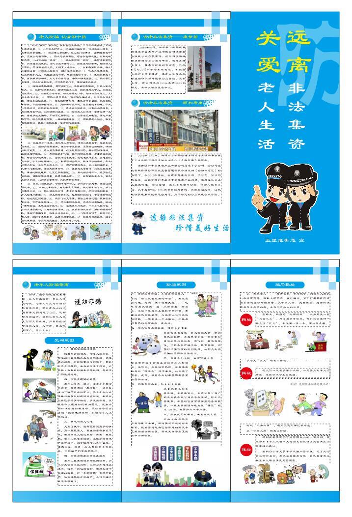 老年人防骗图片