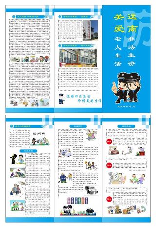 老年人防骗图片