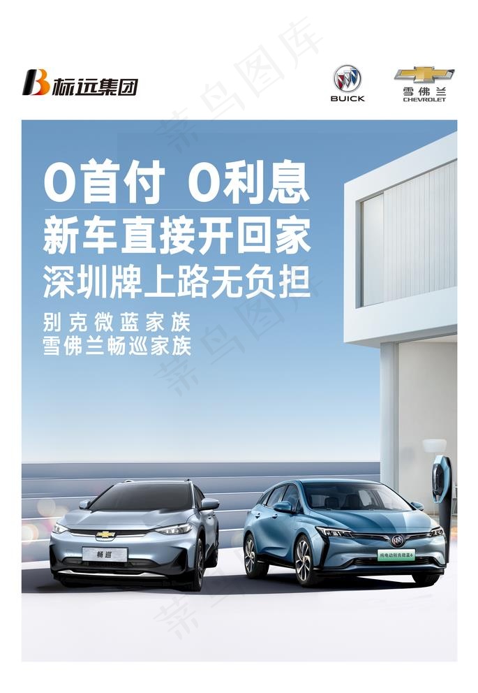 新能源车广告海报图片psd模版下载
