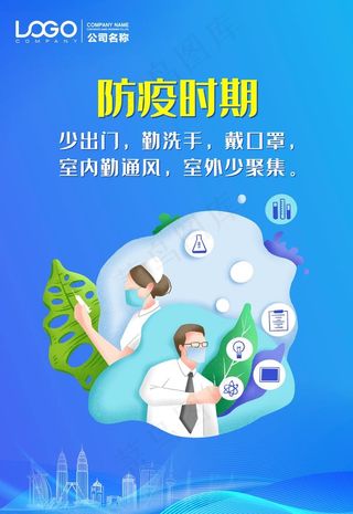 防疫海报图片