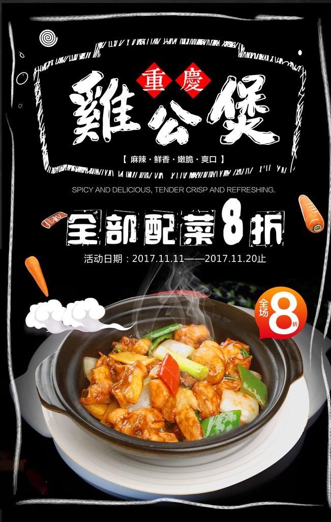 鸡公煲图片(3543x5315)psd模版下载