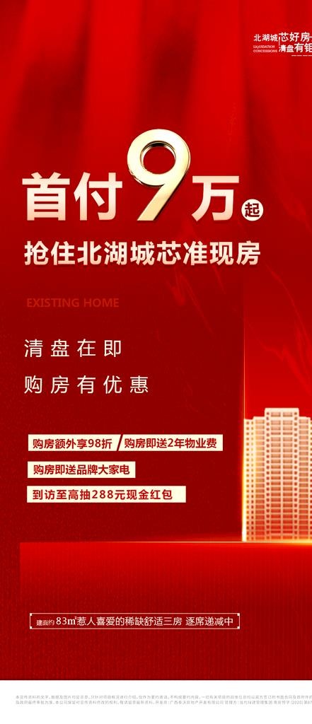 促销海报图片psd模版下载