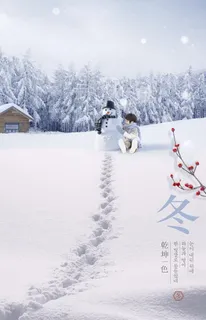 24二十四节气小雪海报背景下雪图片 24二十四节气小雪海报背景下雪图片