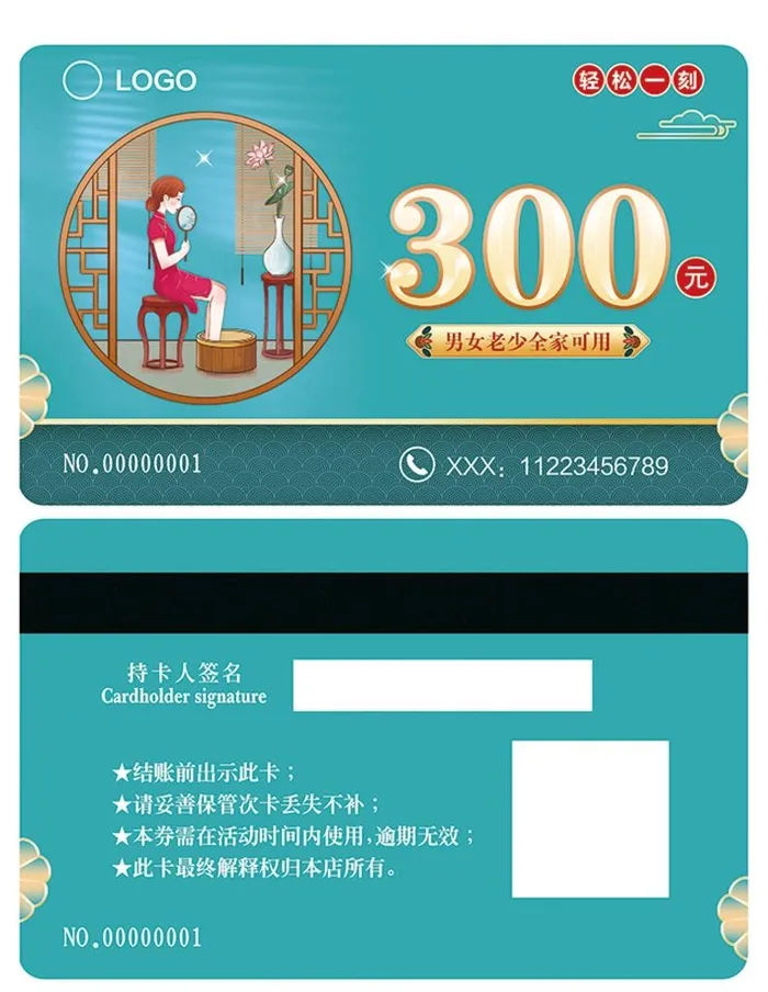 足浴会员卡图片(3366x2126)psd模版下载