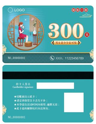 足浴会员卡图片