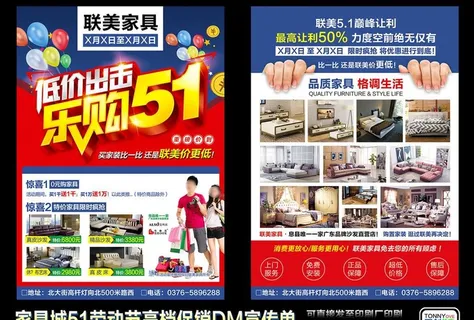 家具城51促销广告传单图片