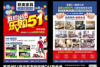 家具城51促销广告传单图片