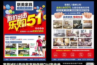 家具城51促销广告传单图片