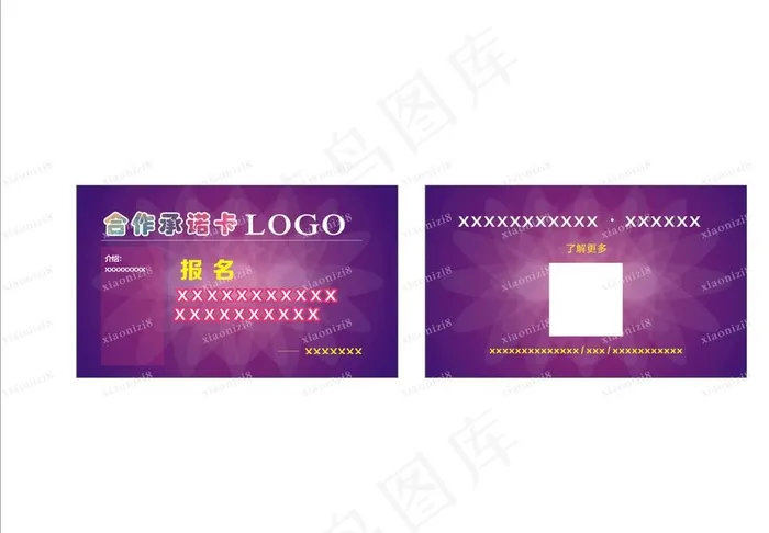 合作承诺卡、名片、卡片图片cdr矢量模版下载