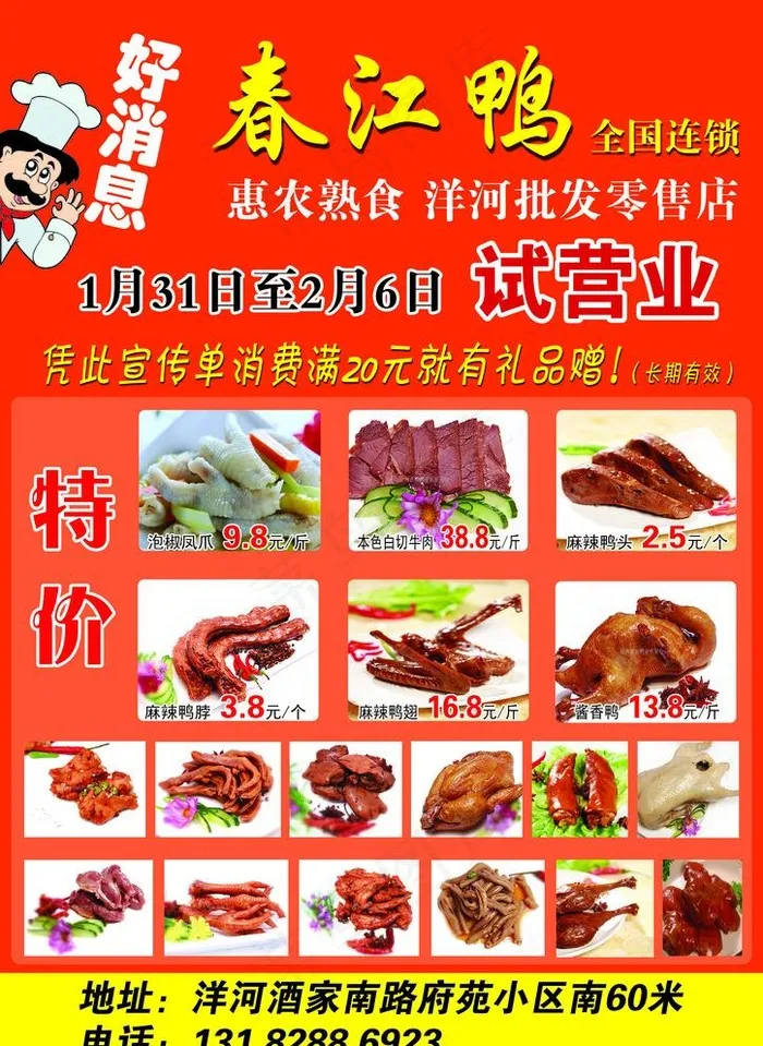 春江鸭宣传页图片(2480x3508)psd模版下载