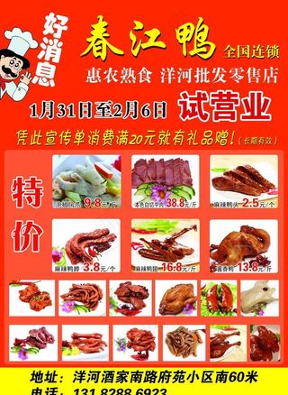 春江鸭宣传页图片