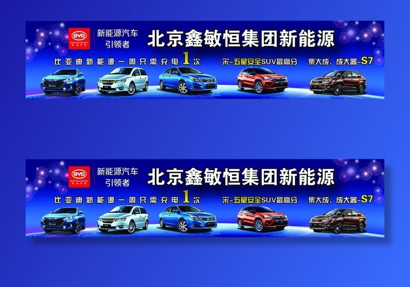 比亚迪新能源背景图图片(2001x500)psd模版下载
