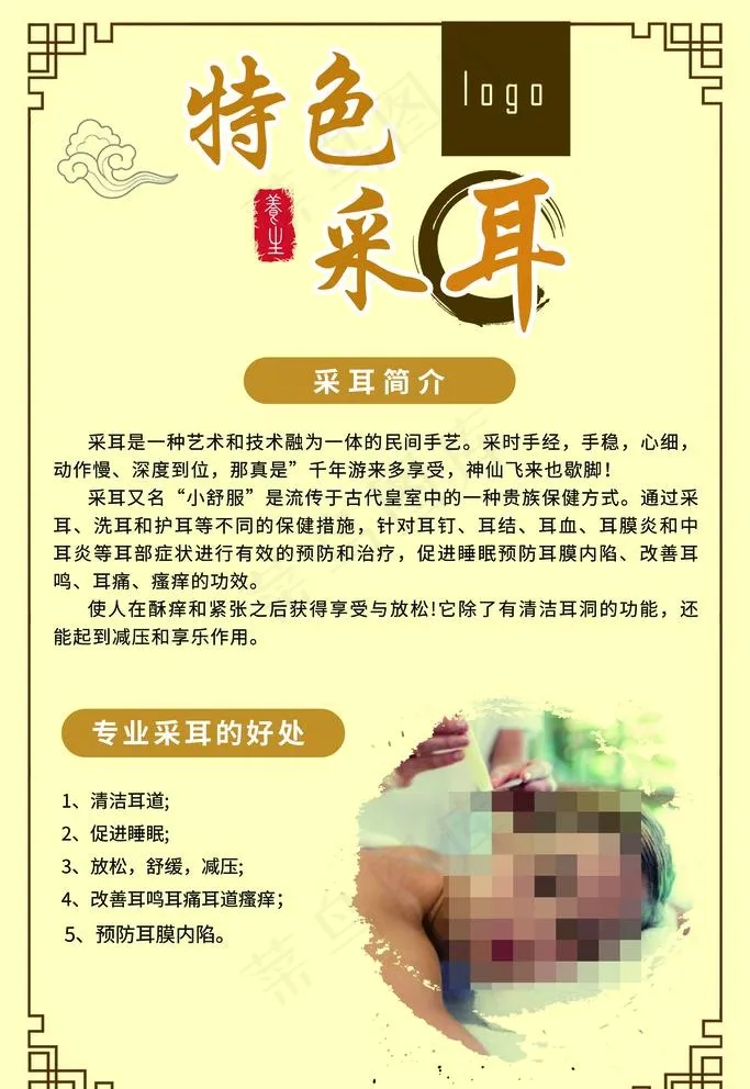 采耳海报图片(3543x5315)psd模版下载