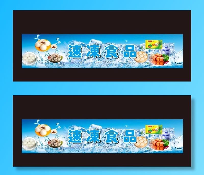 速冻食品图片cdr矢量模版下载