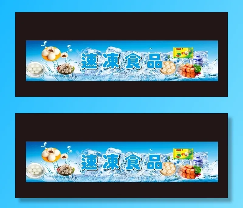 速冻食品图片cdr矢量模版下载