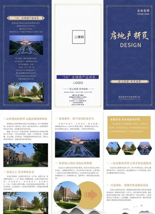 房地产三折页模板设计图片