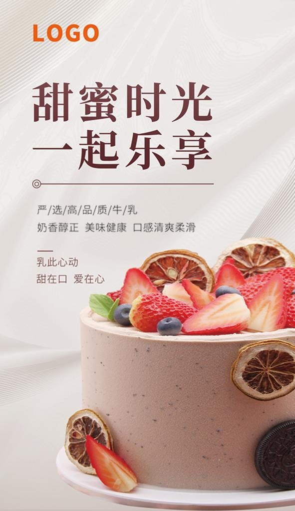 生日蛋糕宣传海报图片