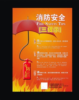 消防三提示图片