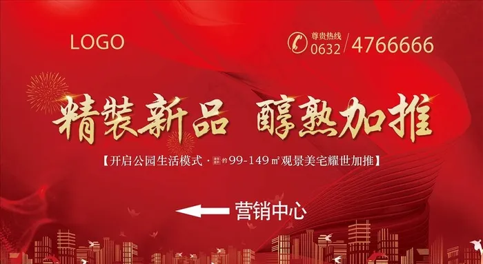 房地产红色围挡图片psd模版下载