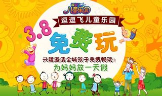 儿童乐园海报图片