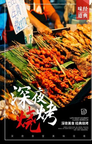 烧烤图片