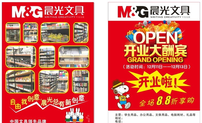 晨光文具开业大酬宾图片cdr矢量模版下载
