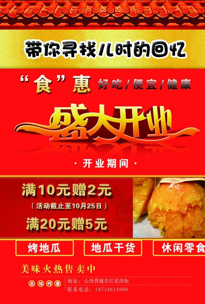 营养甘薯 紫麻薯 开业图片