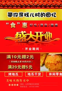 营养甘薯 紫麻薯 开业图片