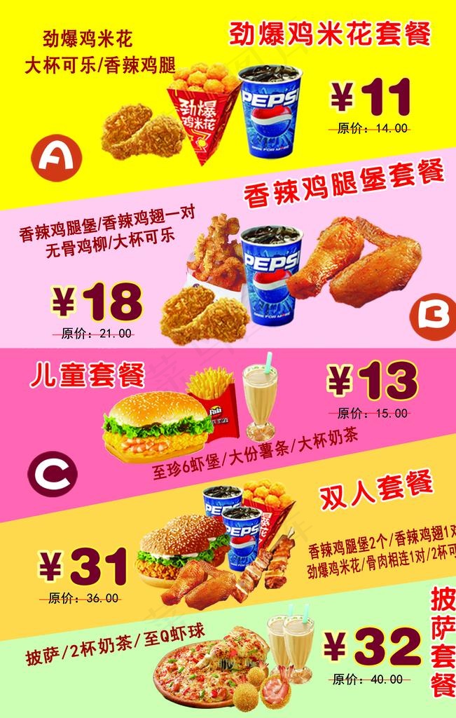 汉堡菜单图片(1575x2362)psd模版下载