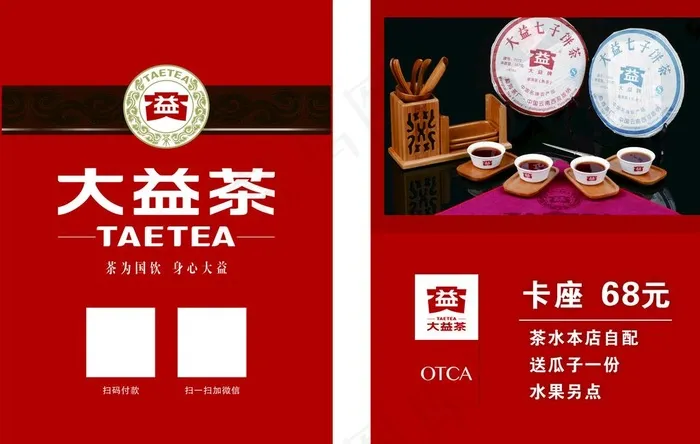 大益茶台卡图片cdr矢量模版下载