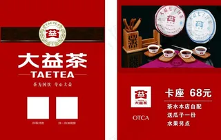 大益茶台卡图片