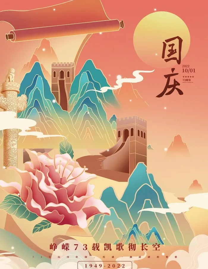 国潮插画风国庆节日海报图片