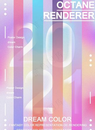 2021梦幻色彩海报图片