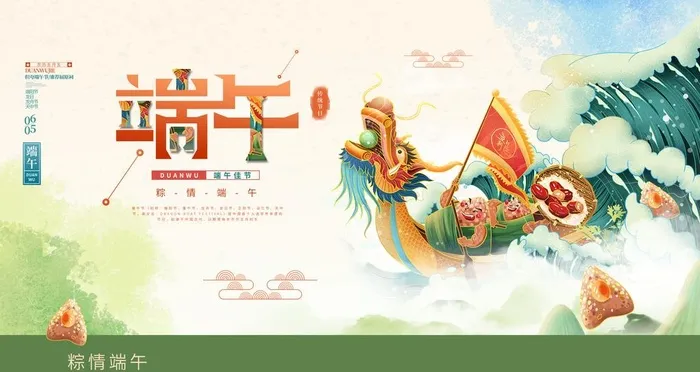 端午节图片(4724x2657)psd模版下载